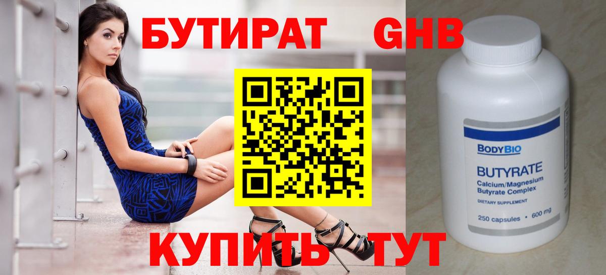 Псков  Бутират вода  Вход с VPN 