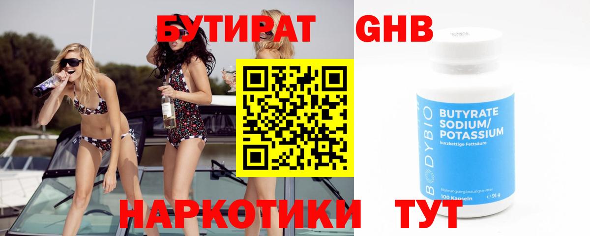 Бутират жидкий экстази Псков