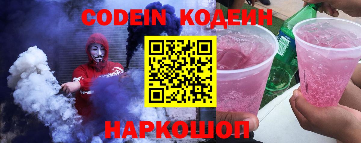 Кодеин напиток Lean (лин)  Вход с VPN  Кодеин напиток Lean (лин)  Псков 