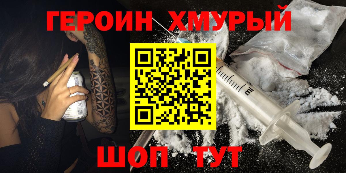 Героин афганец  Вход с VPN  Псков 