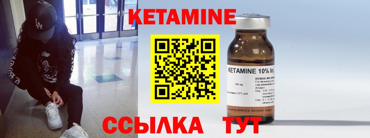 КЕТАМИН ketamine  Вход с VPN  Псков 