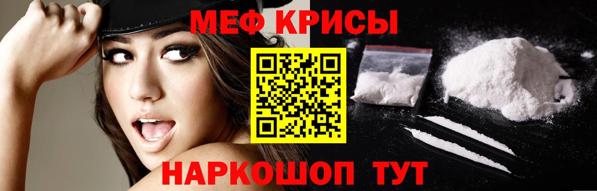 Меф мука Псков