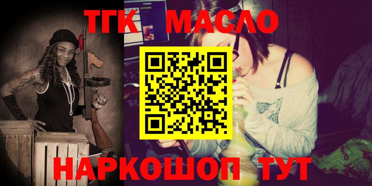 Псков  Дистиллят ТГК гашишное масло  Вход с VPN  цены наркотик  Дистиллят ТГК THC oil 